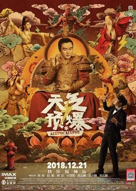 Воздухопокалипсис / Tian qi yu bao (2018) смотреть онлайн бесплатно в отличном качестве