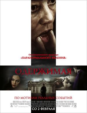 Одержимая / The Devil Inside () смотреть онлайн бесплатно в отличном качестве