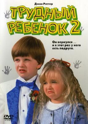 Трудный ребенок 2 / Problem Child 2 () смотреть онлайн бесплатно в отличном качестве