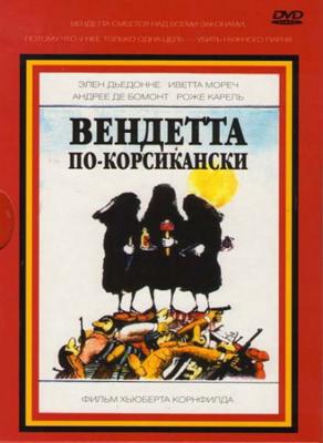 Вендетта по-корсикански / Les grands moyens (1978) смотреть онлайн бесплатно в отличном качестве