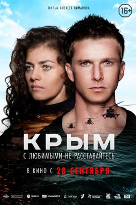 Крым /  (2017) смотреть онлайн бесплатно в отличном качестве