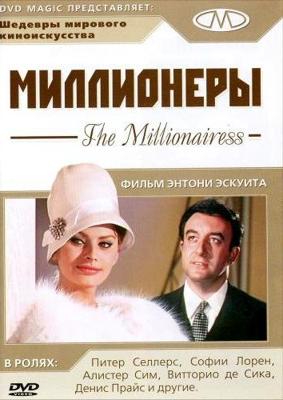 Миллионеры / The Millionairess (None) смотреть онлайн бесплатно в отличном качестве