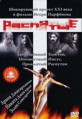 Распятые /  (2007) смотреть онлайн бесплатно в отличном качестве