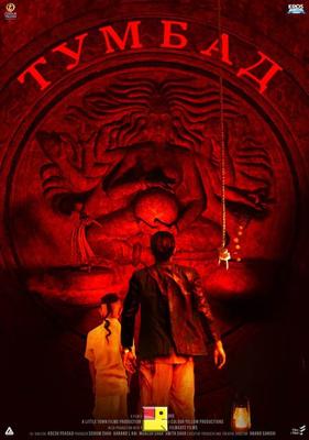 Тумбад / Tumbbad (2018) смотреть онлайн бесплатно в отличном качестве