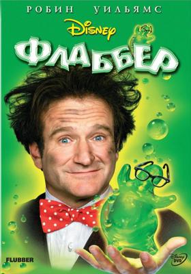 Флаббер (Flubber)  года смотреть онлайн бесплатно в отличном качестве. Постер