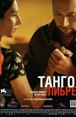 Танго либре / Tango libre (None) смотреть онлайн бесплатно в отличном качестве