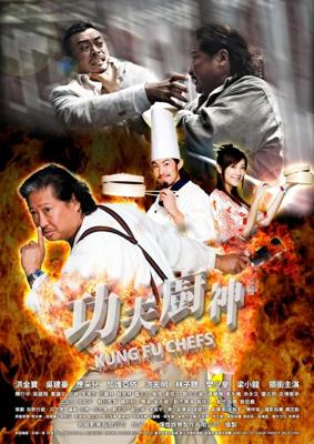 Поварское кунг-фу (Gong fu chu shen) 2009 года смотреть онлайн бесплатно в отличном качестве. Постер