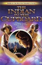 Индеец в шкафу / The Indian in the Cupboard (None) смотреть онлайн бесплатно в отличном качестве