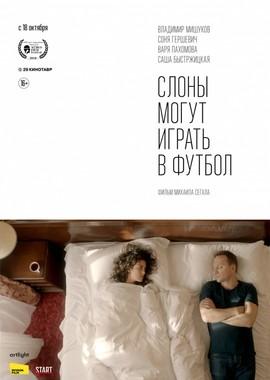 Слоны могут играть в футбол /  (2018) смотреть онлайн бесплатно в отличном качестве