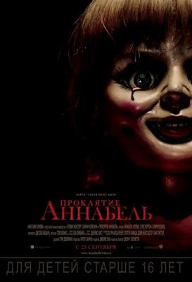 Проклятие Аннабель (Annabelle)  года смотреть онлайн бесплатно в отличном качестве. Постер