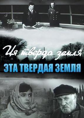 Григорий Сковорода /  (1959) смотреть онлайн бесплатно в отличном качестве