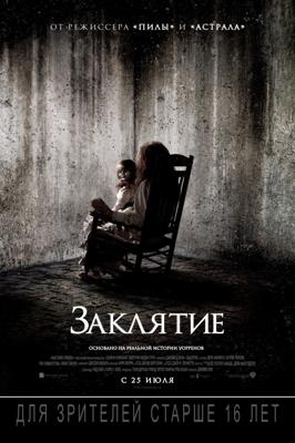 Заклятие / The Conjuring () смотреть онлайн бесплатно в отличном качестве