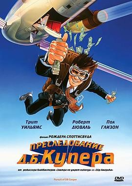 Преследование Д. Б. Купера / The Pursuit of D.B. Cooper (None) смотреть онлайн бесплатно в отличном качестве