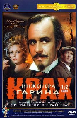 Крах инженера Гарина /  (1973) смотреть онлайн бесплатно в отличном качестве