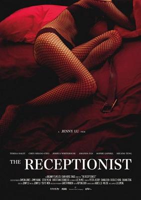 Администратор / The Receptionist (2017) смотреть онлайн бесплатно в отличном качестве