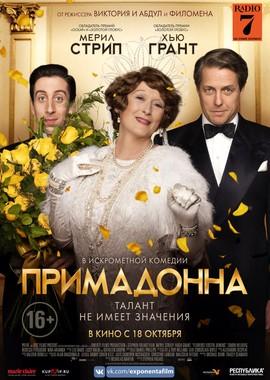 Примадонна / Florence Foster Jenkins (2016) смотреть онлайн бесплатно в отличном качестве