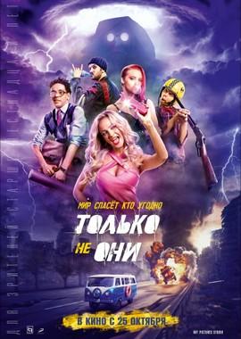 Только не они /  (2018) смотреть онлайн бесплатно в отличном качестве