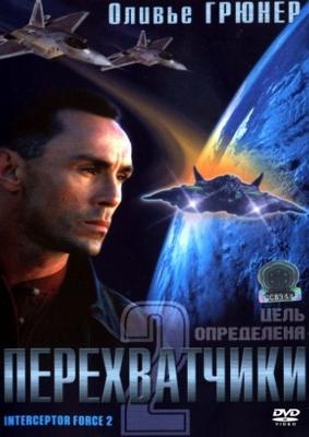 Перехватчики 2 (Interceptor Force 2) 2002 года смотреть онлайн бесплатно в отличном качестве. Постер