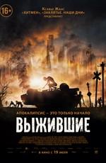 Выжившие (Hostile) 2018 года смотреть онлайн бесплатно в отличном качестве. Постер