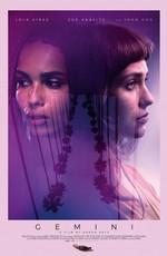 Близнецы / Gemini (2018) смотреть онлайн бесплатно в отличном качестве