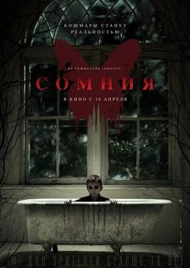 Сомния / Before I Wake (2016) смотреть онлайн бесплатно в отличном качестве