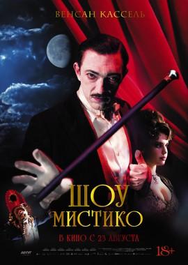 Шоу Мистико / O Grande Circo Místico (2018) смотреть онлайн бесплатно в отличном качестве