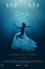 Она / Ona (2017) смотреть онлайн бесплатно в отличном качестве