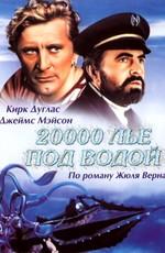 20000 лье под водой (20000 Leagues Under the Sea)  года смотреть онлайн бесплатно в отличном качестве. Постер