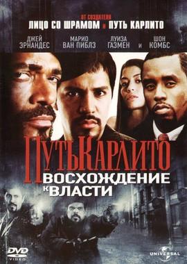 Путь Карлито 2: Восхождение к власти / Carlito's Way: Rise to Power (2005) смотреть онлайн бесплатно в отличном качестве