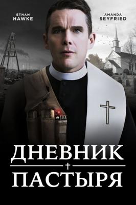 Дневник пастыря (First Reformed) 2018 года смотреть онлайн бесплатно в отличном качестве. Постер