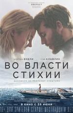 Во власти стихии / Adrift (2018) смотреть онлайн бесплатно в отличном качестве