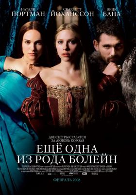 Еще одна из рода Болейн / The Other Boleyn Girl (2008) смотреть онлайн бесплатно в отличном качестве