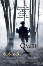 Омен / The Omen (2006) смотреть онлайн бесплатно в отличном качестве