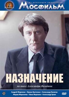 Назначение () 1980 года смотреть онлайн бесплатно в отличном качестве. Постер