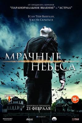 Мрачные небеса / Dark Skies () смотреть онлайн бесплатно в отличном качестве