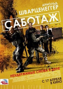 Саботаж / Sabotage (None) смотреть онлайн бесплатно в отличном качестве