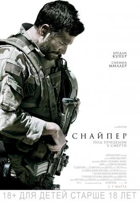 Снайпер (American Sniper)  года смотреть онлайн бесплатно в отличном качестве. Постер