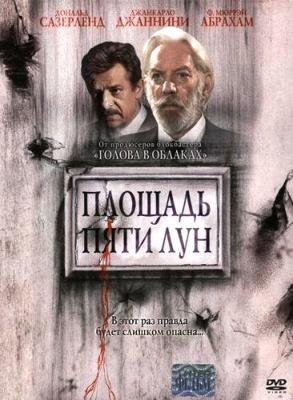 Площадь пяти лун / Piazza delle cinque lune (2003) смотреть онлайн бесплатно в отличном качестве