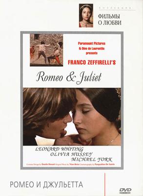 Ромео и Джульетта / Romeo and Juliet (None) смотреть онлайн бесплатно в отличном качестве