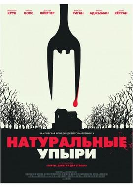 Натуральные упыри / Eat Local (2017) смотреть онлайн бесплатно в отличном качестве