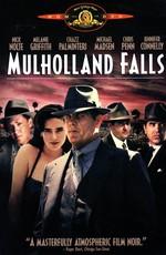 Скала Малхолланд / Mulholland Falls () смотреть онлайн бесплатно в отличном качестве