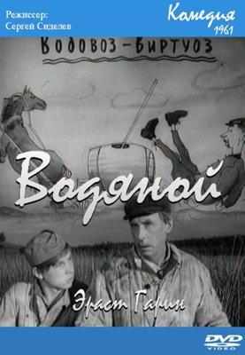 Водяной ()  года смотреть онлайн бесплатно в отличном качестве. Постер