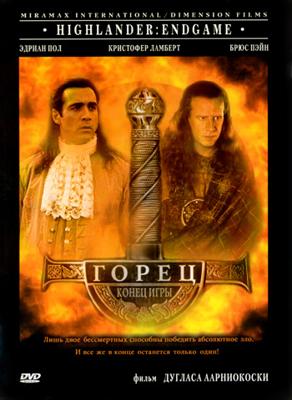 Горец 4: Конец игры (Highlander: Endgame) 2000 года смотреть онлайн бесплатно в отличном качестве. Постер