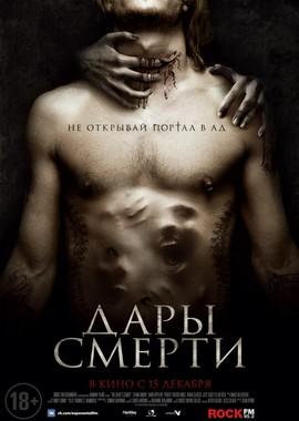 Дары смерти / The Devil's Candy (2016) смотреть онлайн бесплатно в отличном качестве