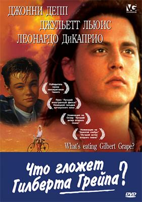 Что гложет Гилберта Грейпа? (What's Eating Gilbert Grape)  года смотреть онлайн бесплатно в отличном качестве. Постер