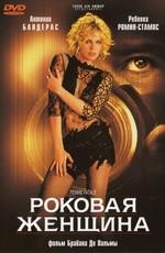 Роковая женщина / Femme Fatale (2002) смотреть онлайн бесплатно в отличном качестве