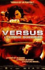 Противостояние / Versus (2000) смотреть онлайн бесплатно в отличном качестве