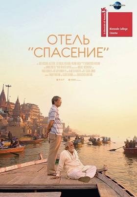 Отель «Спасение» (Hotel Salvation) 2016 года смотреть онлайн бесплатно в отличном качестве. Постер