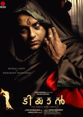 Тияан / Tiyaan (2017) смотреть онлайн бесплатно в отличном качестве