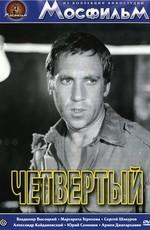 Четвертый /  (1972) смотреть онлайн бесплатно в отличном качестве